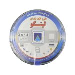 سیم برق 1.5*2 لینکو رنگی