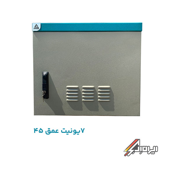رک دیواری دوجداره 7 یونیت دوجداره ضد آب عمق 45 اوت دور آماد سیستم