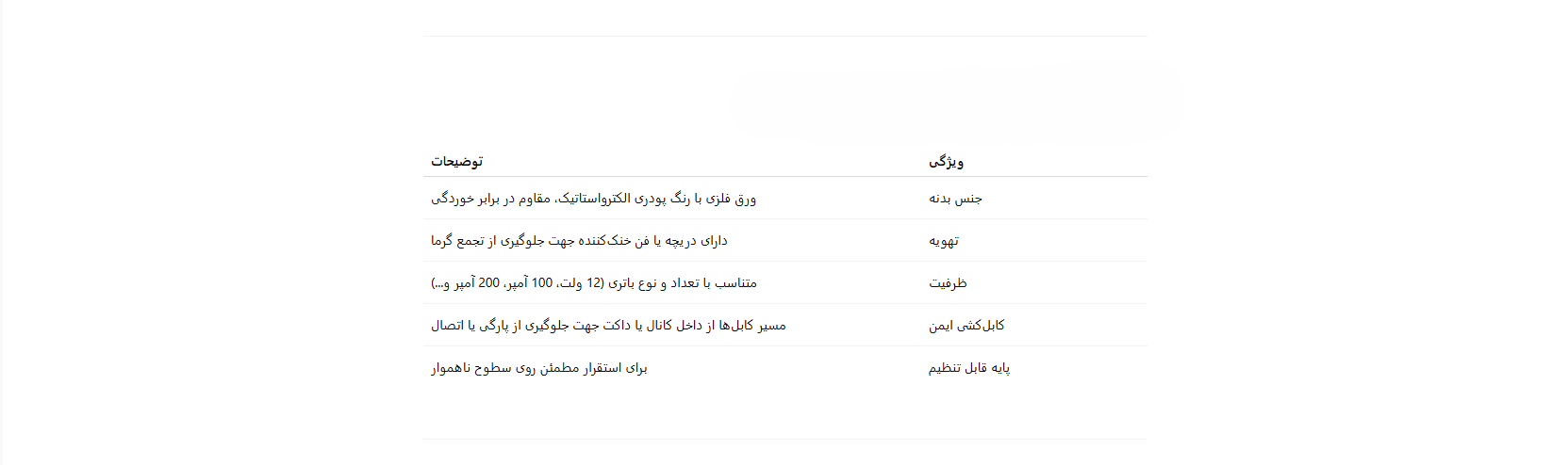 مشخصات فنی کابینت باتری