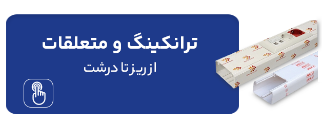 بنر ترانکینگ مینی