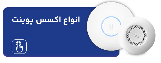 بنر اکسس پوینت مینی