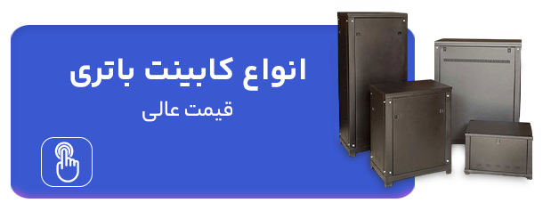 بنر کابینت باتری