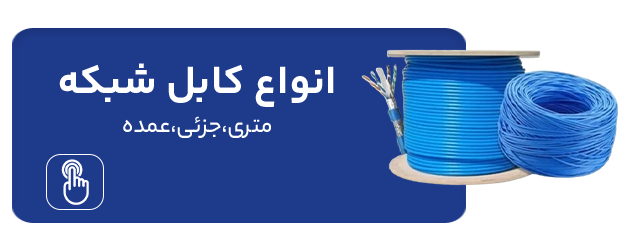 بنر کابل شبکه مینی