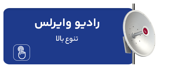 بنر رادیو وایرلس
