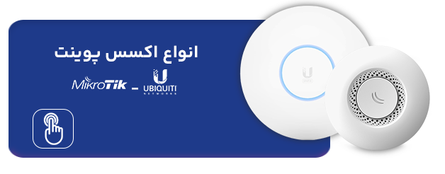 اکسس پوینت