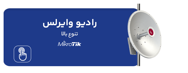رادیو وایرلس تیره