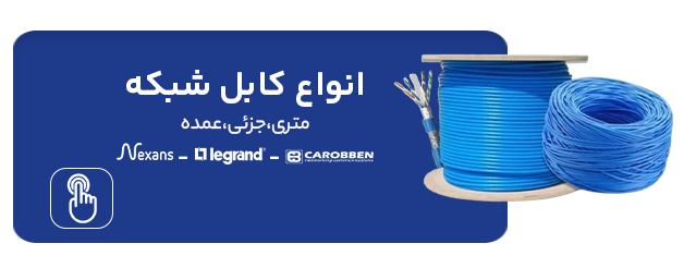 کابل شبکه بنر تیره