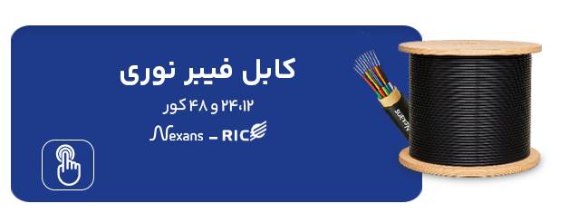 کابل فیبر نوری بنر