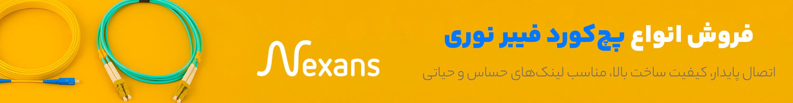 خرید پچ کورد فیبر نوری