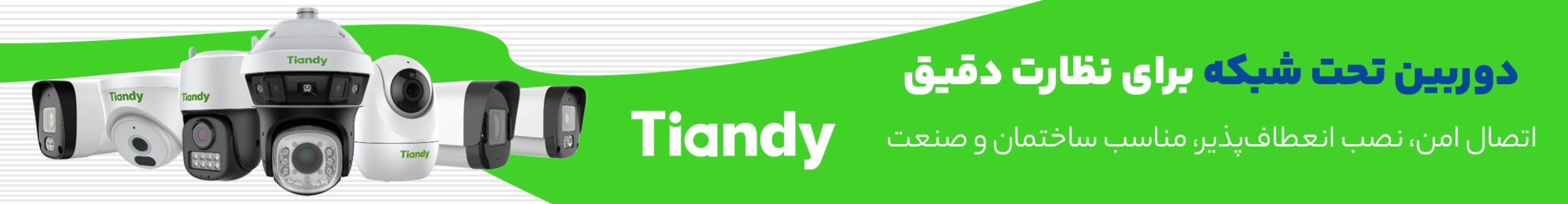 دوربین مداربسته تحت شبکه 