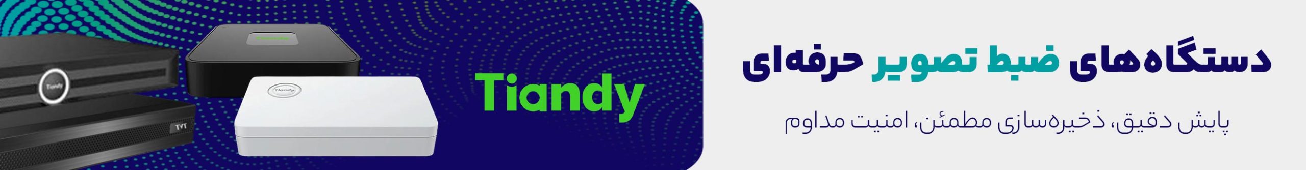 فروش دستگاه ضبط تصویر 