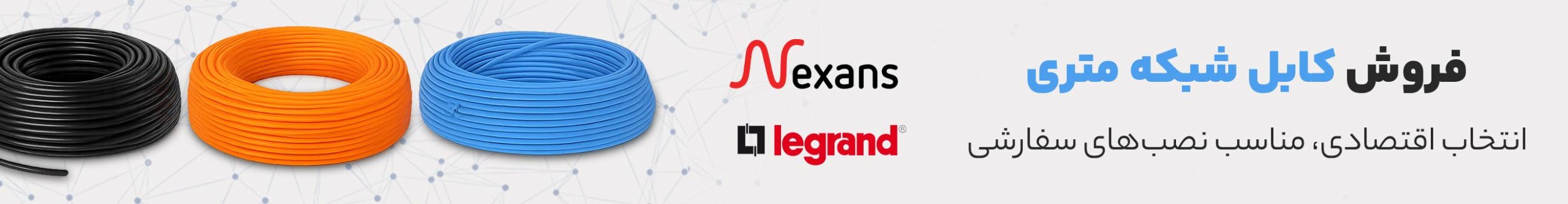 کابل شبکه متری