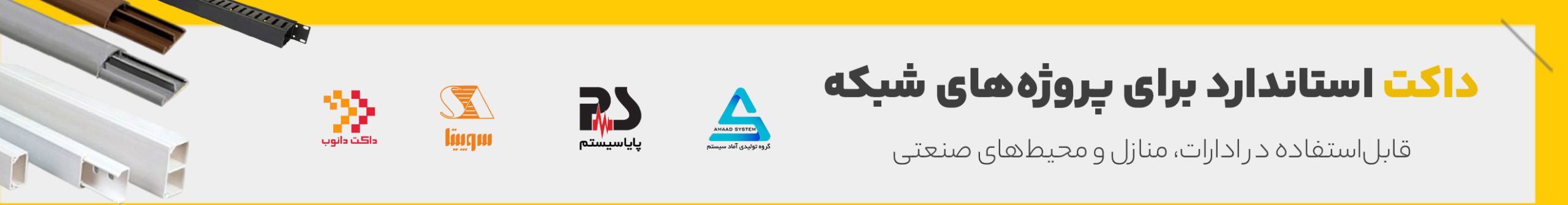 بنر داکت