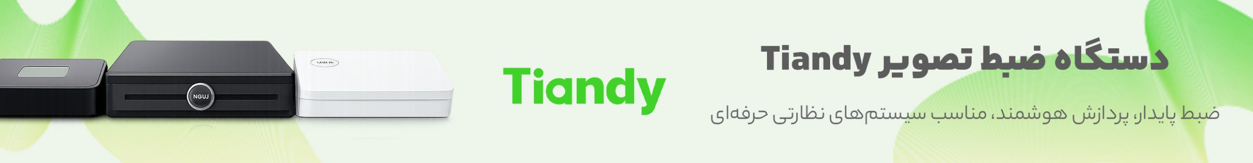 دستگاه ضبط تصویر تیاندی