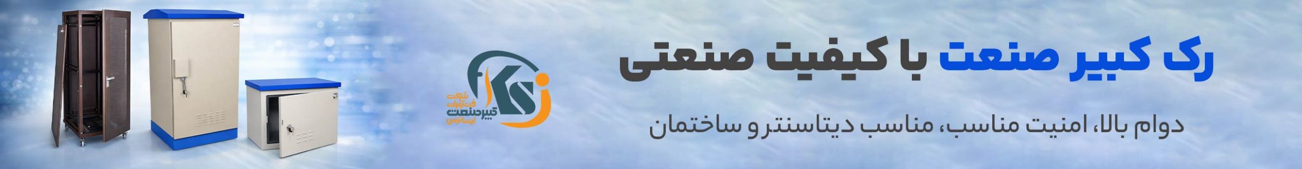 بنر رک کبیرصنعت