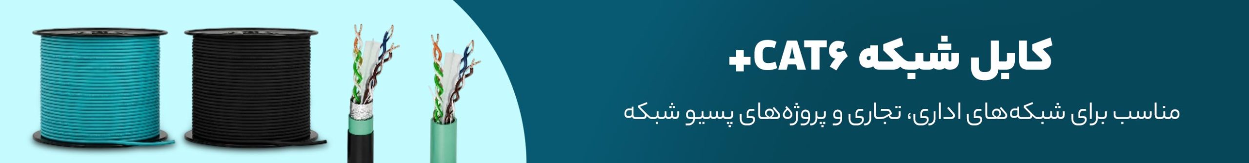 بنر کابل لن cat6+ با معرفی انواع کاربردها